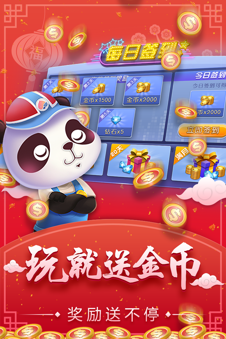 欢乐跑得快