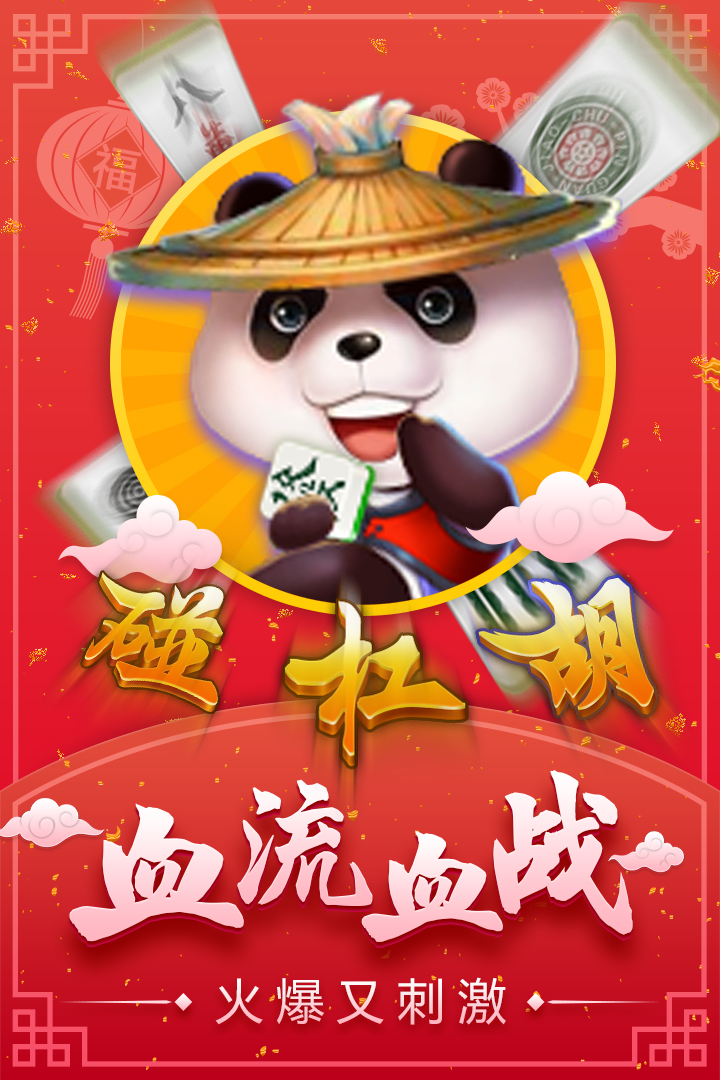 欢乐跑得快