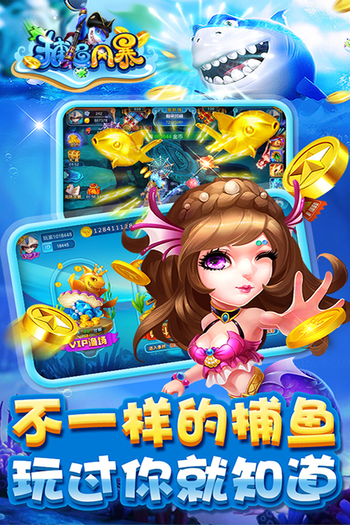 鱼丸疯狂捕鱼最新手机版