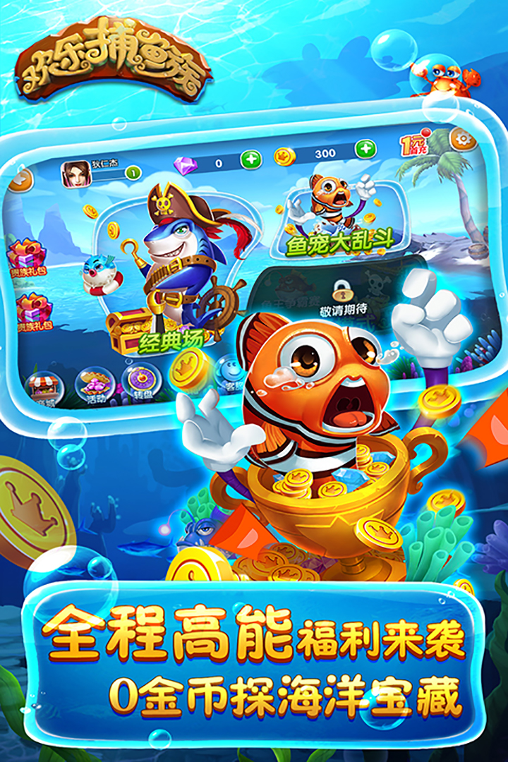 官方打鱼游戏单机版